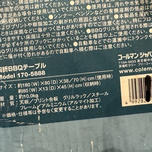 【送料無料】東京)◇Coleman コールマン 四折BBQテーブル 170-5888の画像5