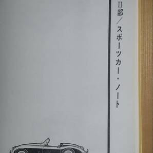 「スポーツカー」 二玄社 現状渡しの画像5