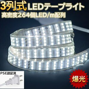 究極爆光三列 ledテープライト ledテープ BANNAI 100V PSE認証 264SMD/M 2m イルミネーション 防水IP68 棚下照明 白 間接照明