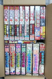 コンビニコミック　１６冊　山本まゆり ほん怖 緒方克己心霊事件簿　等