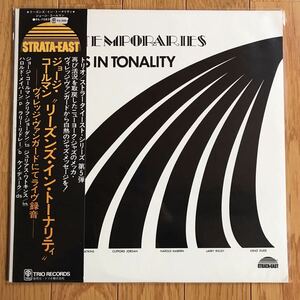 ☆LP☆ 激レア！美品 ジャズ・コンテンポラリーズ / REASONS OF TONALITY / JAZZ CONTEMPORARIES 国内盤 帯 帯付LP obi strata east 