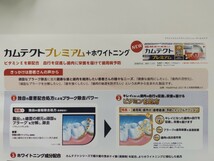 カムテクトプレミアム +ホワイトニング 歯周病予防歯磨き粉(医薬部外品)の試供品27gX10個セット。_画像5