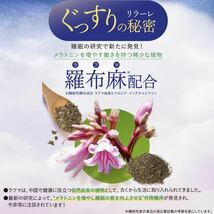 【新品】 キユーピー リラーレ 睡眠 サプリ サプリメント 60粒 約30日分 機能性表示食品 ラフマ配合 グリシン GABA 睡眠の質 3個セット_画像9