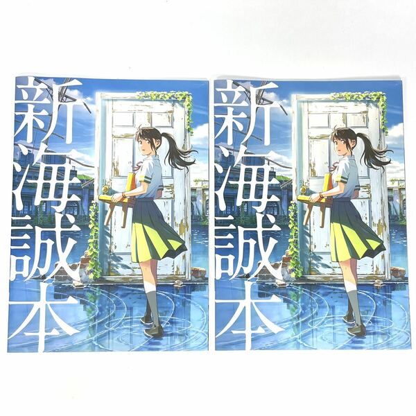 ★送料無料★ 新海誠本 雀の戸締り すずめの戸締り 映画 アニメ ブック 本 限定品 入場者プレゼント