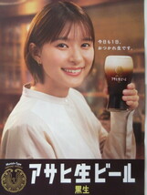 ◆◇◆ 　B-10【未使用】アサヒビール ／ 芳根京子黒生B2 / 短冊 / 芳根京子＆松下洸平B2ポスター4枚セット 非売品_画像4