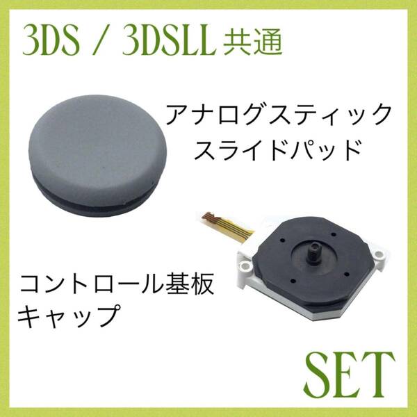 C62匿名配送・3DS / 3DSLL ライングレースティック・基板 セット