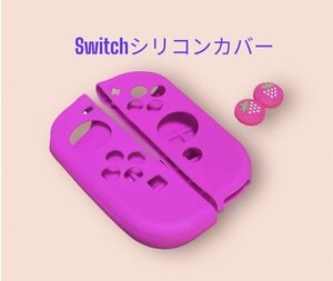 (F08)送料無料・Switch カバー　 ローズピンク　スティックカバーイチゴ柄付き