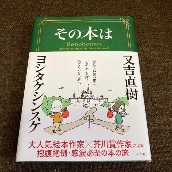 その本は 又吉直樹／著　ヨシタケシンスケ／著 （978-4-591-17432-6）