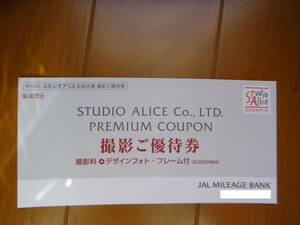 スタジオアリス 優待券 2024年6月30日迄 JAL写真撮影券 送料無料