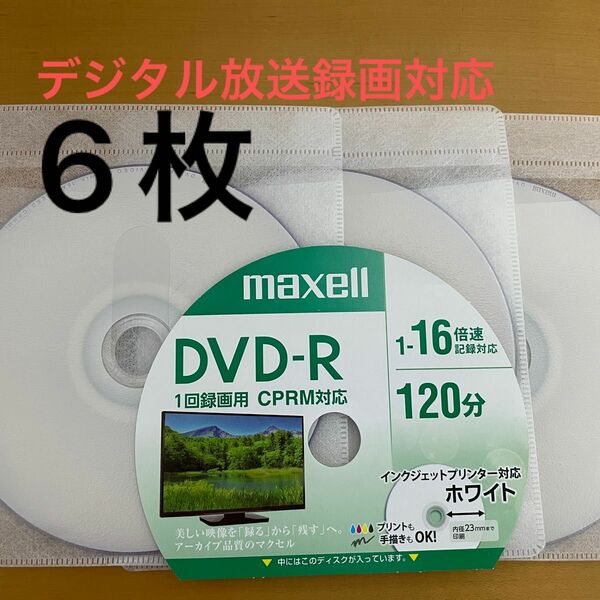 DVD-R バラ売り6枚　マクセル　デジタル放送録画対応 maxell