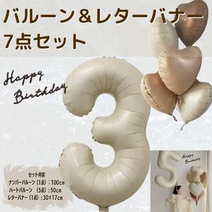 ナンバーバルーン セット　3 ハート バルーン バースデー 飾り 数字 happy birthday