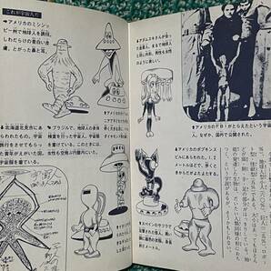 昭和レトロ てってい 追跡 推理 空飛ぶ円盤 星野ひとし 1975年 立風書房 UFO 宇宙人 金森達 手塚プロダクション SFまんが なぜなに学習図鑑の画像9