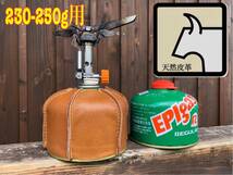 本革製　茶色　薄手　ガスカートリッジ230g用　カバー　ハンドメイド　EPIgas スノーピーク PRIMUS LPG Coleman キャプテンスタッグ_画像1