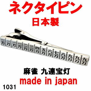 日本製 ネクタイピン タイピン タイバー 麻雀 九連宝灯 1031 アンティークシルバー