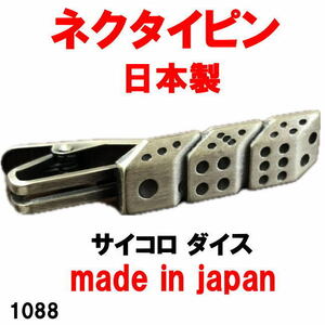 日本製 ネクタイピン タイピン タイバー サイコロ ダイス 1088