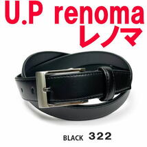 ブラック U.P renoma ユーピーレノマ 日本製 プレーンデザインベルト 322_画像1