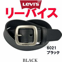 ブラック Levi's リーバイス ベルト 3.4幅 牛革 6021 ユニセックス_画像1