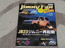 ジムニーファン　vol.11　ＪＢ２３ジムニー再起動　2021.2　_画像1