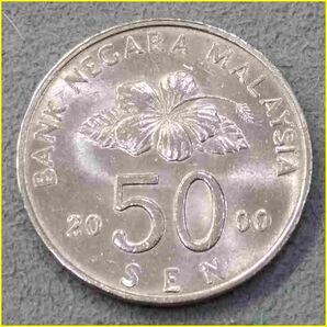 【マレーシア 50セン 硬貨/2000年】 MALAYSIA 50 SEN/旧硬貨/コインの画像2