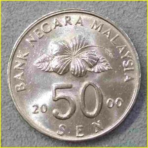 【マレーシア 50セン 硬貨/2000年】 MALAYSIA 50 SEN/旧硬貨/コイン