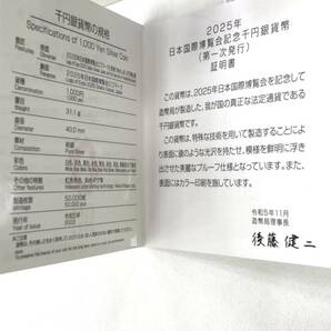 【13068】造幣局 EXPO2025/2025年 日本国際博覧会記念 千円銀貨幣 第一次発行 ケース/箱有の画像3