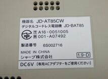 シャープ デジタルコードレス電話機 JD-AT85_画像2