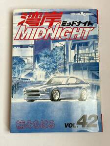 【初版本】湾岸ミッドナイト 湾岸MIDNIGHT 第42巻 楠みちはる ヤンマガKCスペシャル 講談社