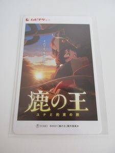 鹿の王　ユナと約束の旅　＜ ムビチケカード ＞　ムビチケ　堤真一　竹内涼真　杏　木村日翠　玄田哲章　スクラッチ 削りなし