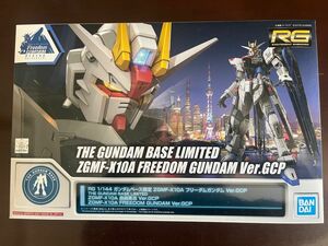 RG フリーダムガンダム Ver GCP