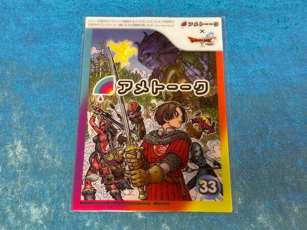 アメトーーク　ドラゴンクエスト芸人　特典　ジャケット