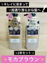 【送料無料！】クレイエンス クレイスパカラートリートメント モカブラウン235g 2本セット！安心の匿名配送♪_画像1