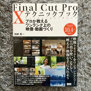 final cut pro テクニックブック