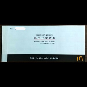 マクドナルド 株主優待券 1冊(6枚綴り）2024.9.30まで 匿名配送無料