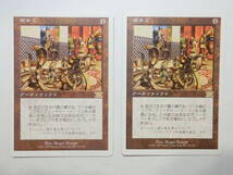 【MTG】蛇かご　日本語2枚セット　第6版　6ED　レア_画像1