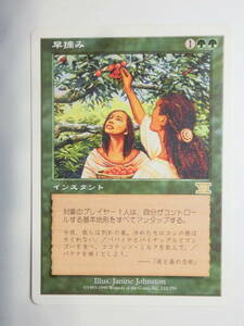 【MTG】早摘み　日本語1枚　第6版　6ED　レア