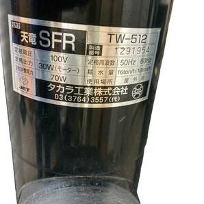 タカラ工業 ウォータークリーナーTW-512 天竜SFR 池用ろ過器 循環ポンプ 鯉 引き取り歓迎 神奈川県 の画像3