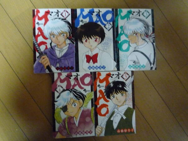 MAO マオ 高橋留美子 5巻 セット★送料無料