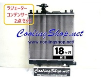 アルト HA24S HA25S ラジエーター/コンデンサー セット 18ヶ月保証 17700-58J30/95310-58J00 送料込(北海道/沖縄は除く)NR0206/NC0206_画像1