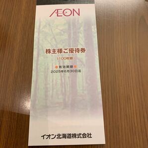 イオン北海道株主優待券10000円分期限2025年6月の画像1