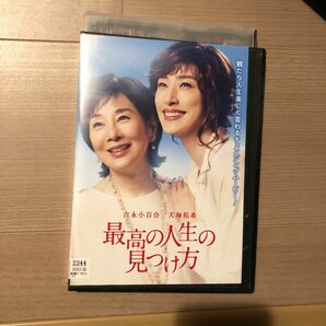 最高の人生の見つけ方 DVD 