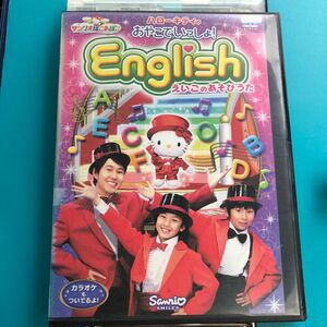 ハローキティの おやこでいっしょ!English～えいごのあそびうた　DVD