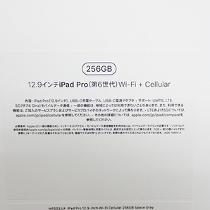 【新品 未開封】国内版 SIMフリー iPad Pro 12.9インチ 第6世代 Wi-Fi+Cellular 256GB スペースグレイ MP203J/A 2022年秋モデル(PDA345-1)の画像3