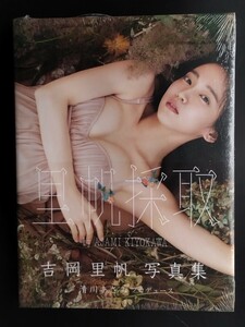 吉岡里帆　写真集　里帆採取　新品未開封品　帯付き　シュリンク付