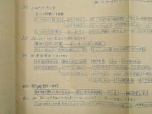 鉄道研究者旧蔵－2【ED70機関車応急処置基準◆昭和38年3月 金沢機関区】内部資料 国鉄 電気機関車 列車 電車_画像10