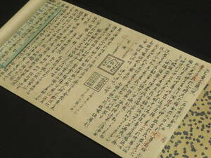 真言宗19【金剛童子随心咒】空海筆 平安時代古筆 戦前豪華複製品 金剛童子法 真言密教 修法 弘法大師請来 仏教美術　検)古写経古写本曼荼羅