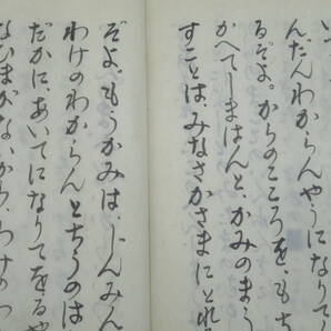 大本？【おふでさき】中村鬼朝 肉筆 古文書 お筆先       検)古神道心霊神霊能宮地神仙道桑田欣児出口なお密教照真秘流神伝霊術伝書の画像6