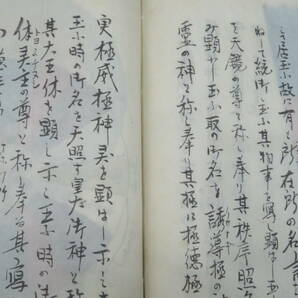 霊学【題不明】中村鬼朝 絵入り 肉筆 古文書 神秘科学 国学   検)古神道心霊神霊能宮地神仙道桑田欣児大本密教照真秘流神伝霊術伝書神学の画像9