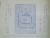 汎日本易学協会【東海◆42冊】星数診断 倫易 松井羅州 成光流 易占 易学 運命学　　　　　検)四柱推命算命学手相家相気学姓名判断風水陰陽_画像7