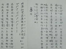 真言宗豊山派【二箇法要法則】小野塚與澄 真言密教 作法書　　　　　　検)仏教次第作法書天台宗護摩加持祈祷修法事相古写本口訣和本声明_画像8