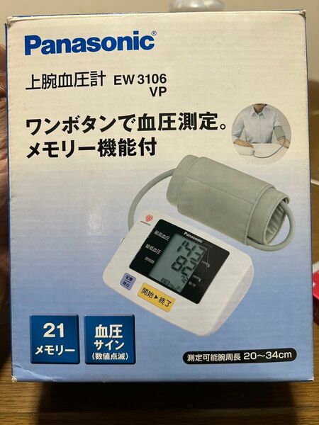 Panasonic 血圧測定器